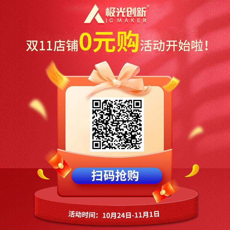 一極光創(chuàng)新雙十一熱門機型選擇，買到就是賺到！